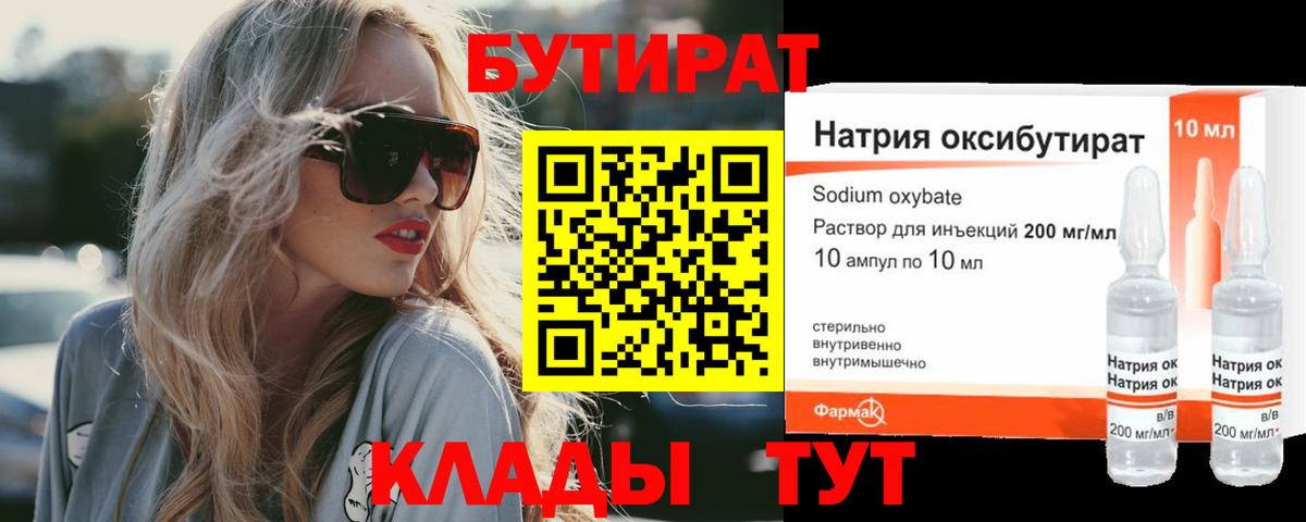 Дербент  Бутират оксибутират  Бутират  Вход с VPN 
