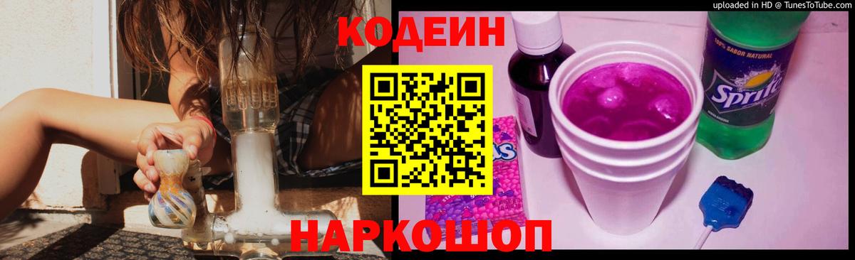 Кодеиновый сироп Lean напиток Lean (лин) Дербент