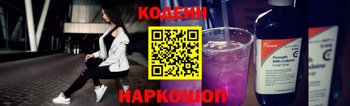 Кодеиновый сироп Lean Purple Drank  Вход с VPN  где купить   Дербент  Codein Purple Drank 