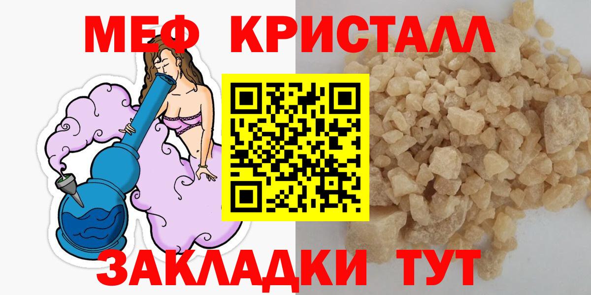 МЕФ VHQ  МЯУ-МЯУ мука  Вход с VPN  купить закладку  Дербент 