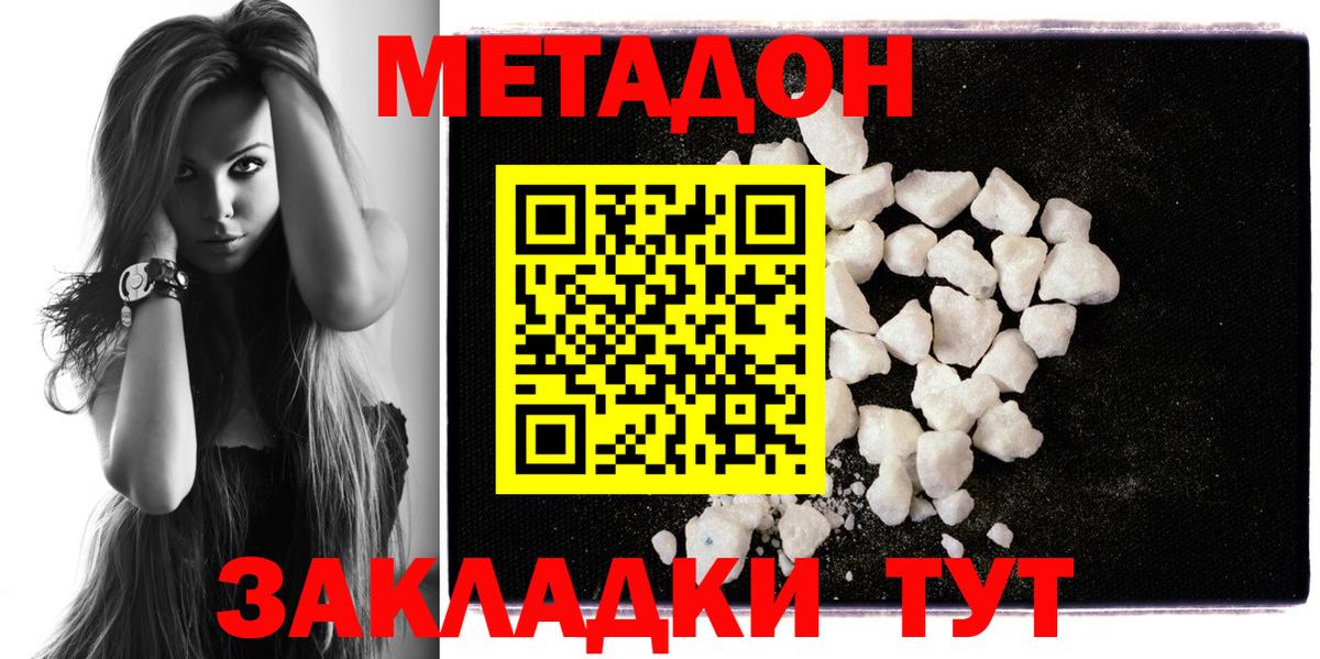 Метадон мёд Дербент